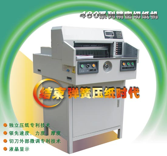 彩霸 CB-480电动切纸机